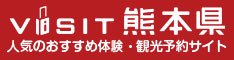 VISIT 熊本県