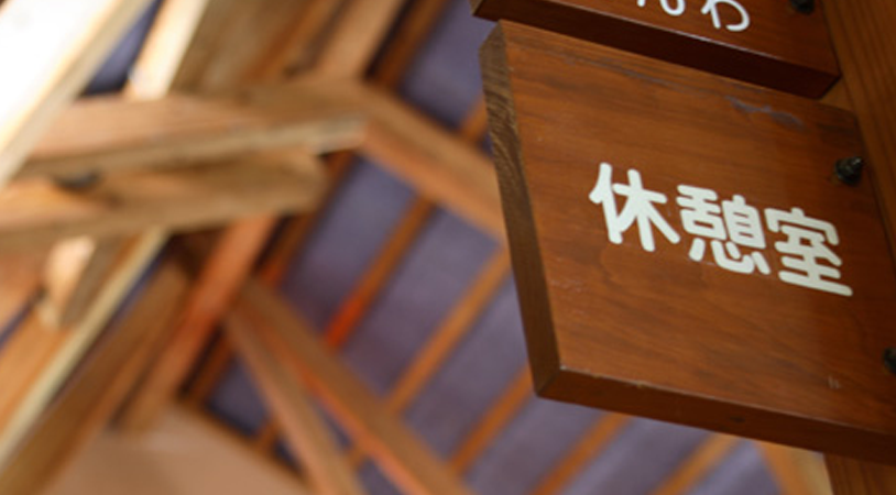 小休憩室